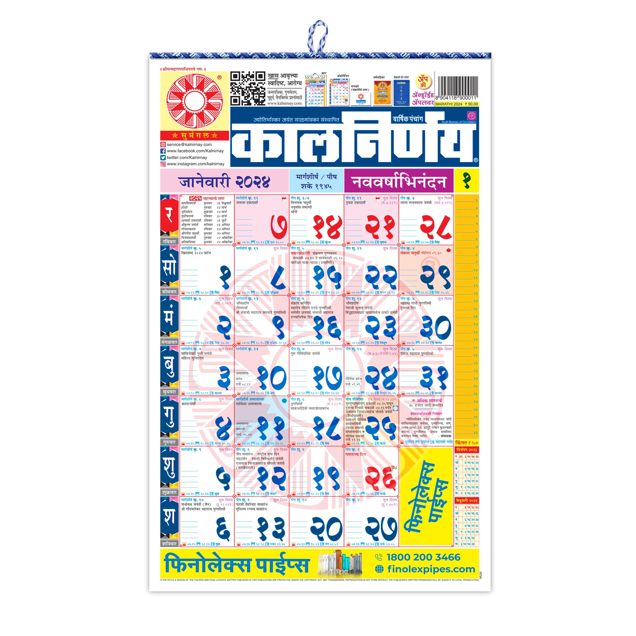 Kalnirnay 2024-2025 Calendar | Monthly Calender from Jan 2024 - Dec 2024 | Marathi Language Edition Wall Calender - Standard Size