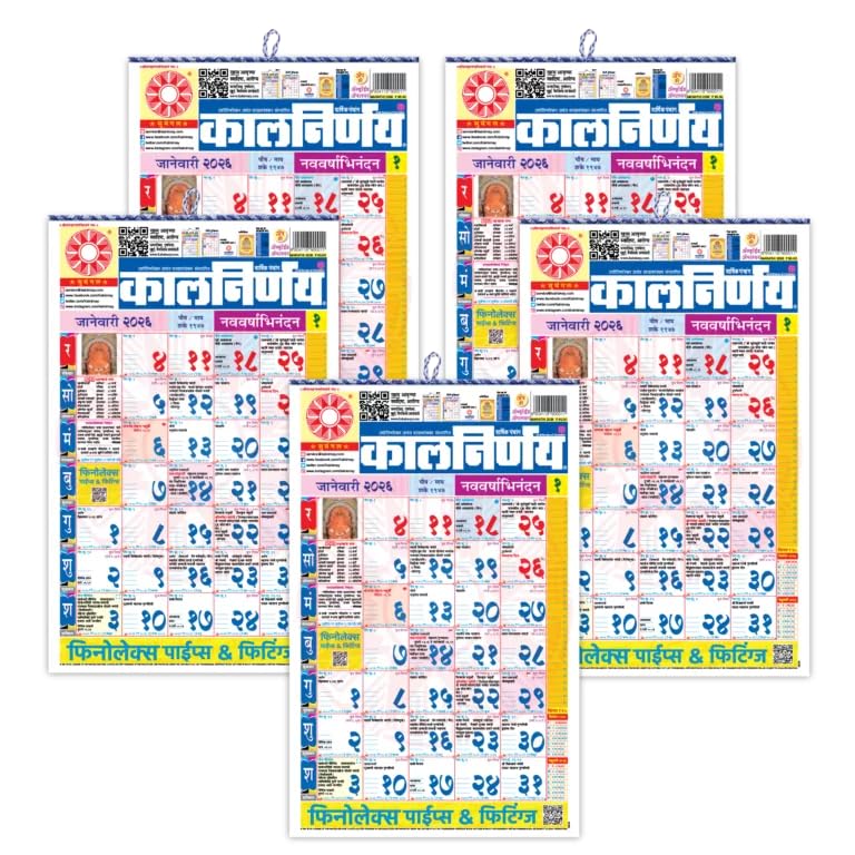 Marathi Monthly Wall Calendar | 5 Pack | 2026 | Large Size Approx 17"x11"
